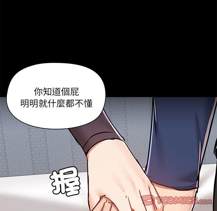 愛打遊戲的姊姊 第 67 話 第94页