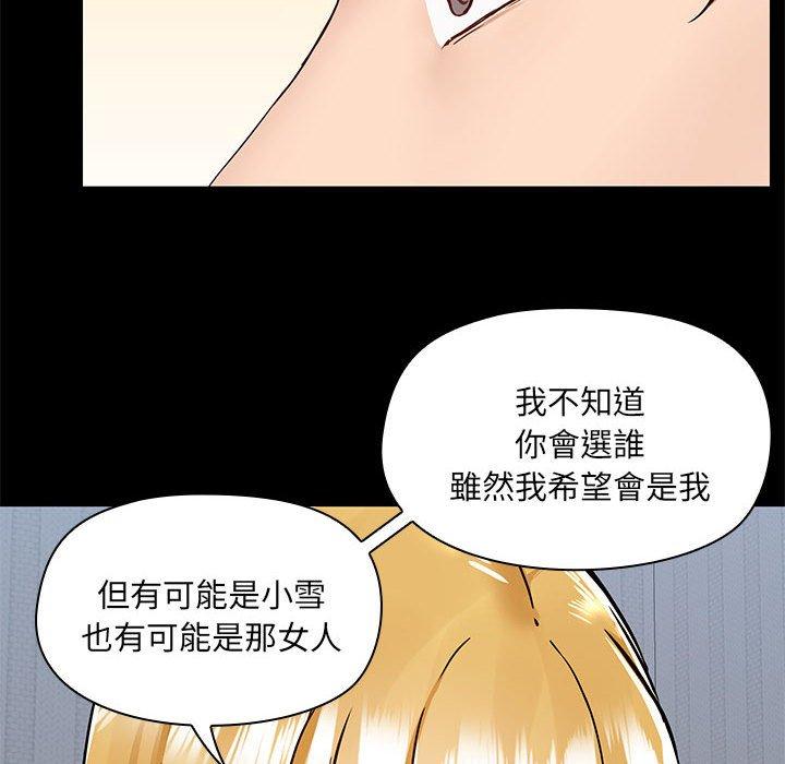 愛打遊戲的姊姊 第 67 話 第99页