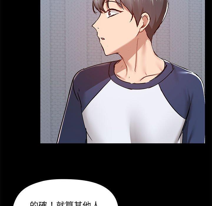 愛打遊戲的姊姊 第 67 話 第96页