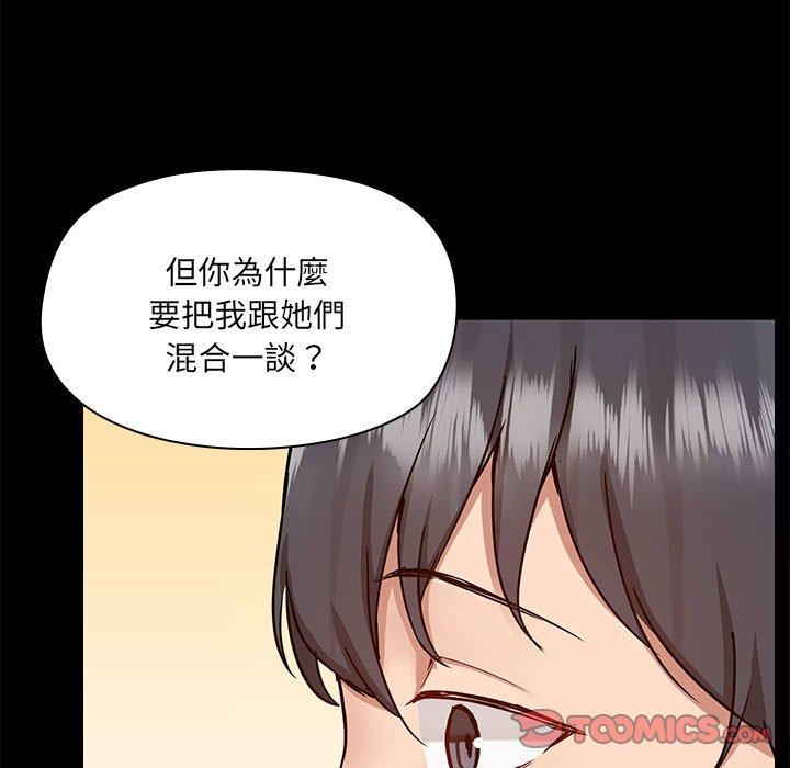 愛打遊戲的姊姊 第 67 話 第98页