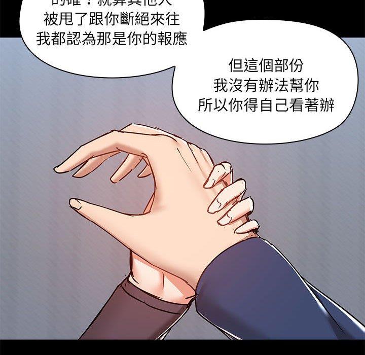愛打遊戲的姊姊 第 67 話 第97页