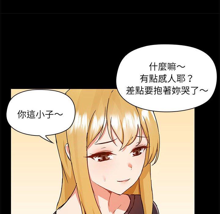 愛打遊戲的姊姊 第 67 話 第16页