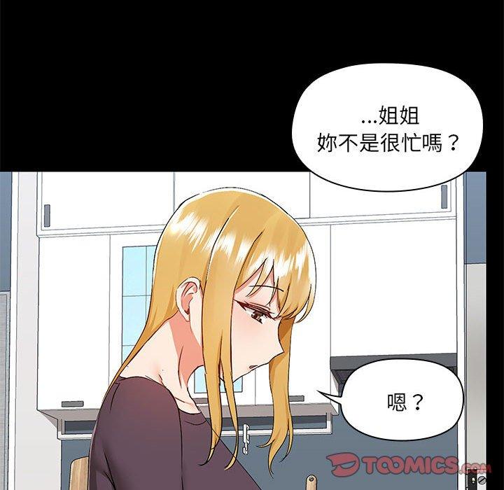 愛打遊戲的姊姊 第 67 話 第10页