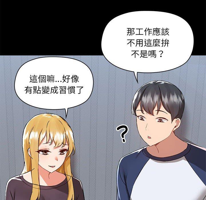 愛打遊戲的姊姊 第 67 話 第51页