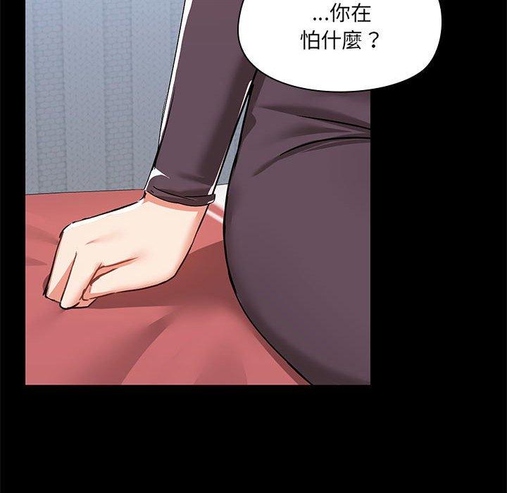 愛打遊戲的姊姊 第 67 話 第73页