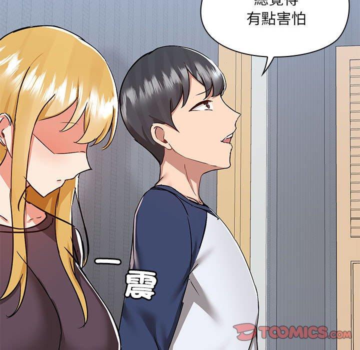 愛打遊戲的姊姊 第 67 話 第70页