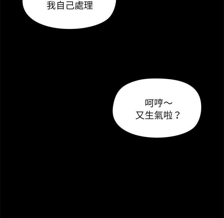 愛打遊戲的姊姊 第 53 話 第92页