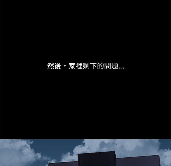 愛打遊戲的姊姊 第 53 話 第98页