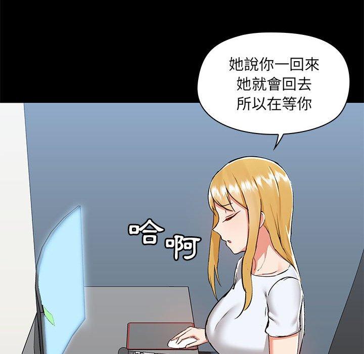 愛打遊戲的姊姊 第 53 話 第104页