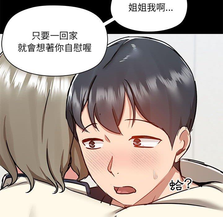 愛打遊戲的姊姊 第 53 話 第65页