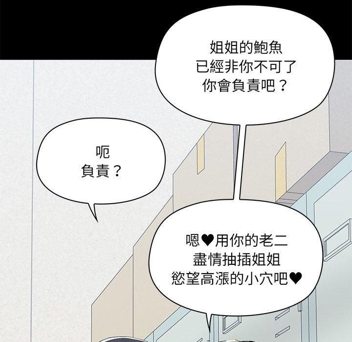 愛打遊戲的姊姊 第 53 話 第72页