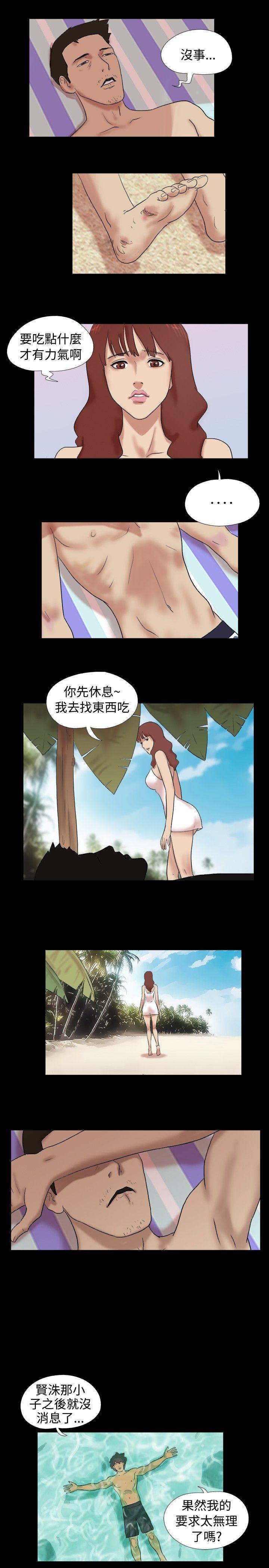 脱光光小岛 第12話 第7页