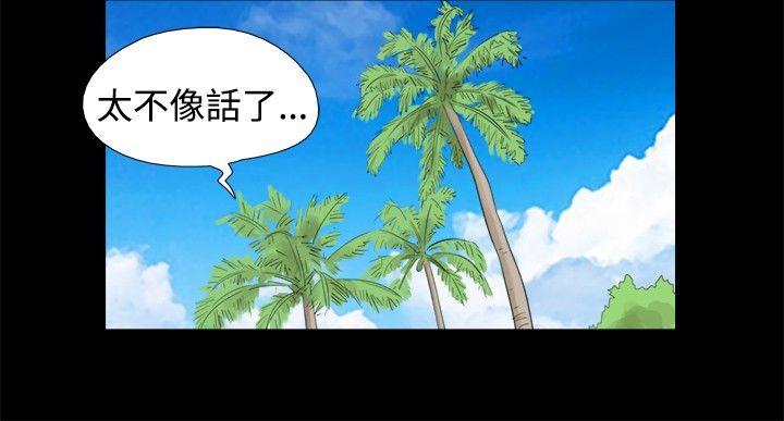 脱光光小岛 第12話 第3页