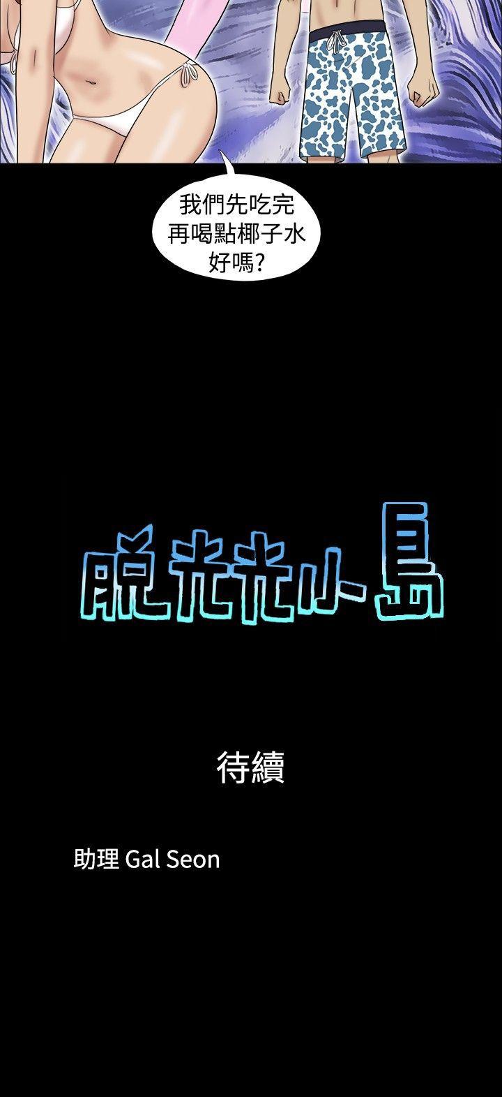 脱光光小岛 第13話 第9页