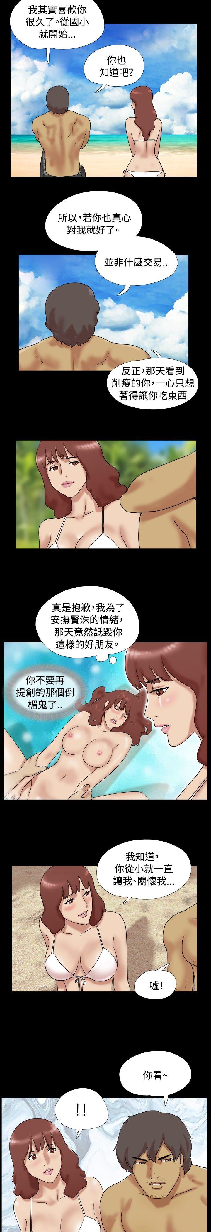脱光光小岛 第14話 第8页