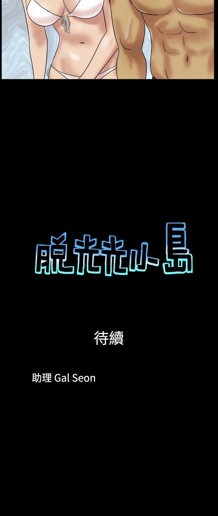 脱光光小岛 第14話 第9页