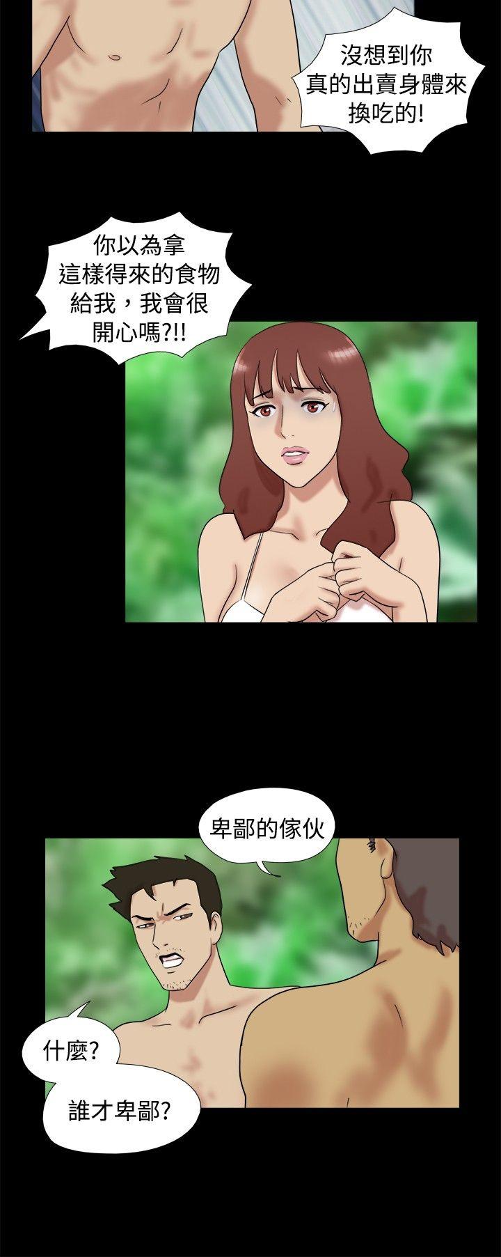 脱光光小岛 第15話 第6页