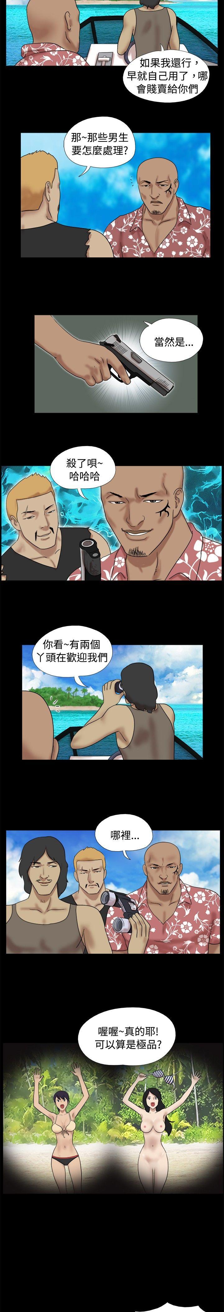 脱光光小岛 第16話 第2页