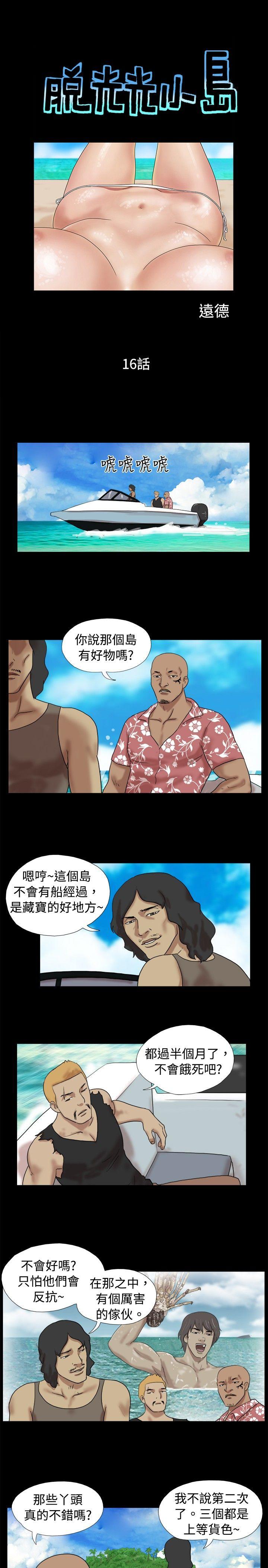 脱光光小岛 第16話 第1页