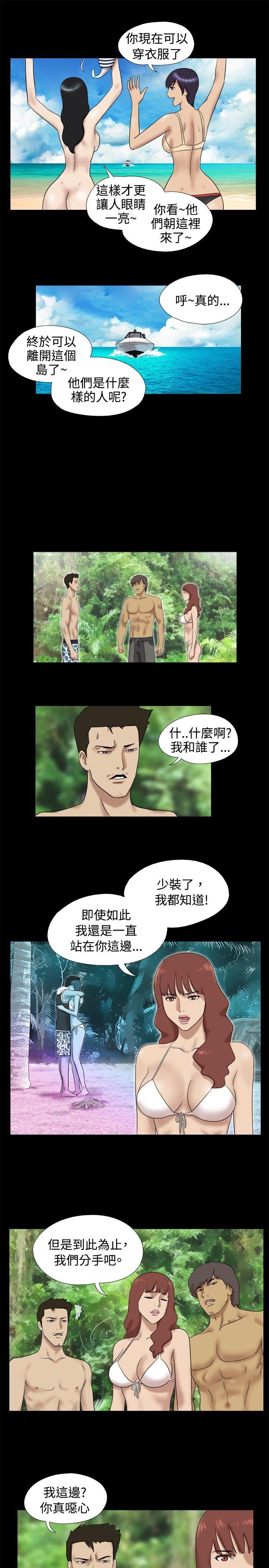 脱光光小岛 第16話 第4页