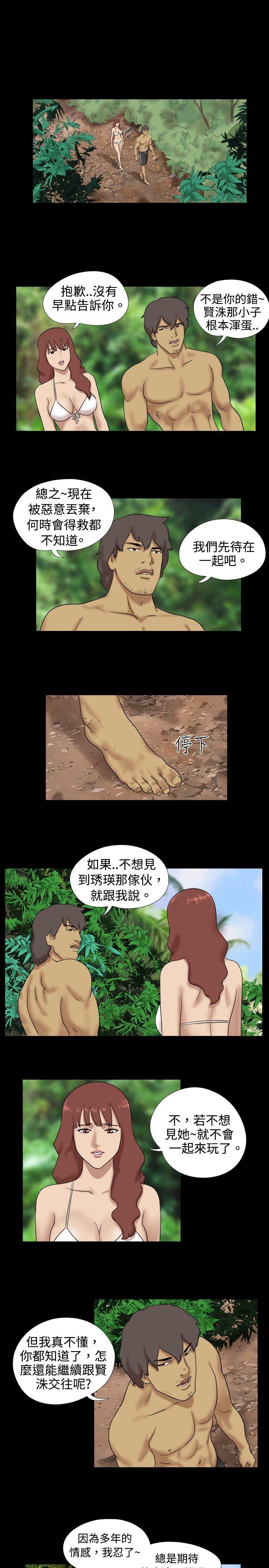 脱光光小岛 第16話 第7页