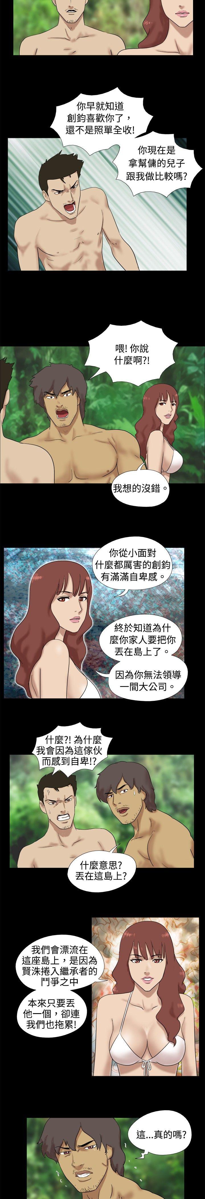 脱光光小岛 第16話 第5页