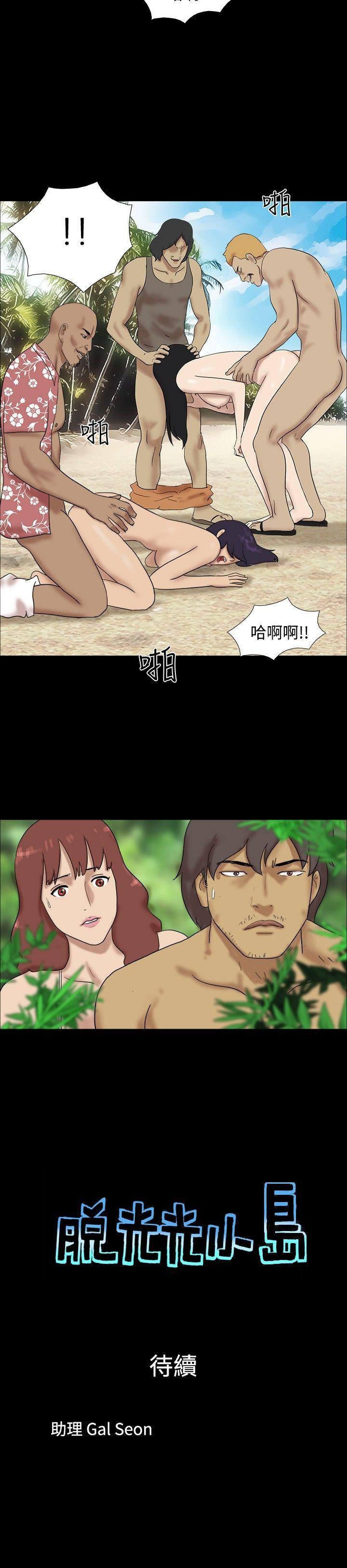脱光光小岛 第16話 第9页