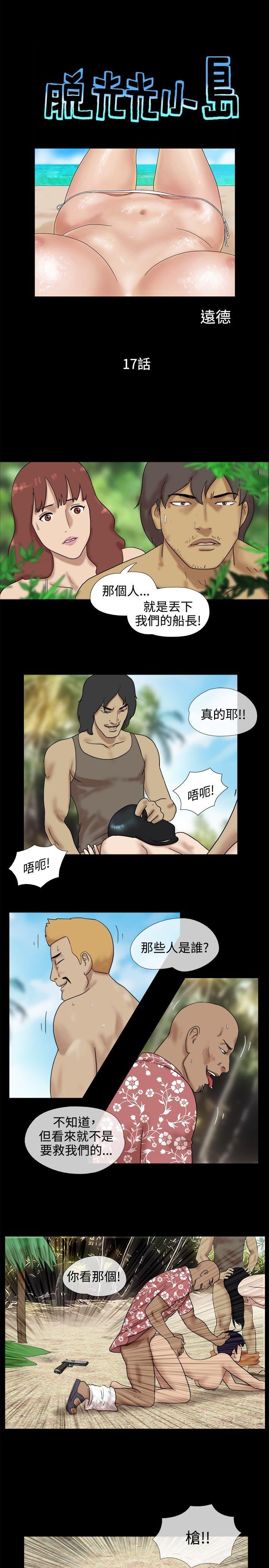 脱光光小岛 第17話 第1页