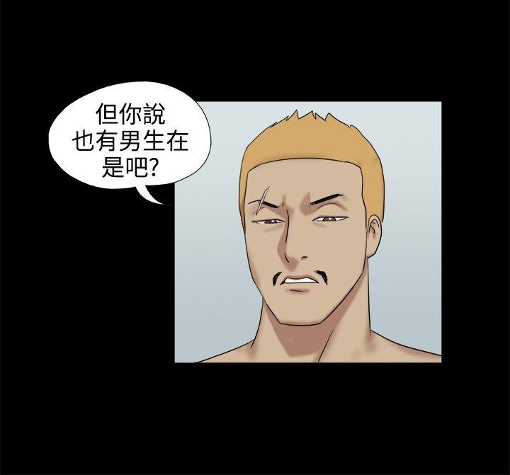 脱光光小岛 第17話 第3页