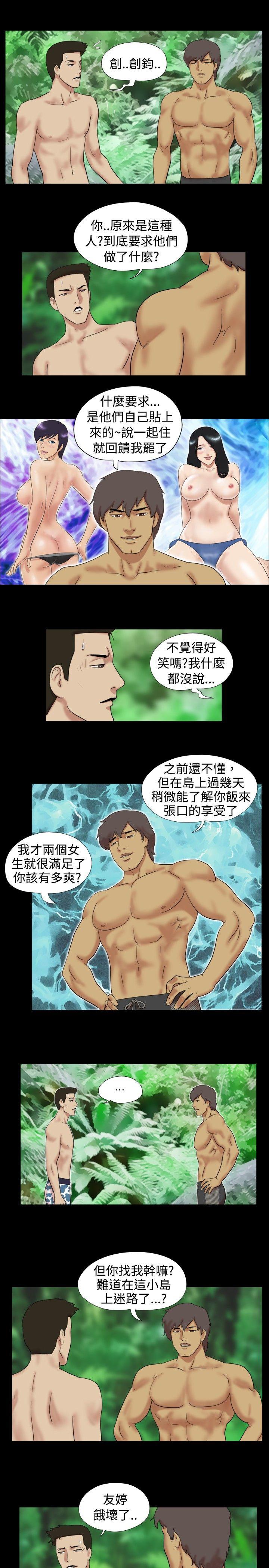 脱光光小岛 第11話 第7页
