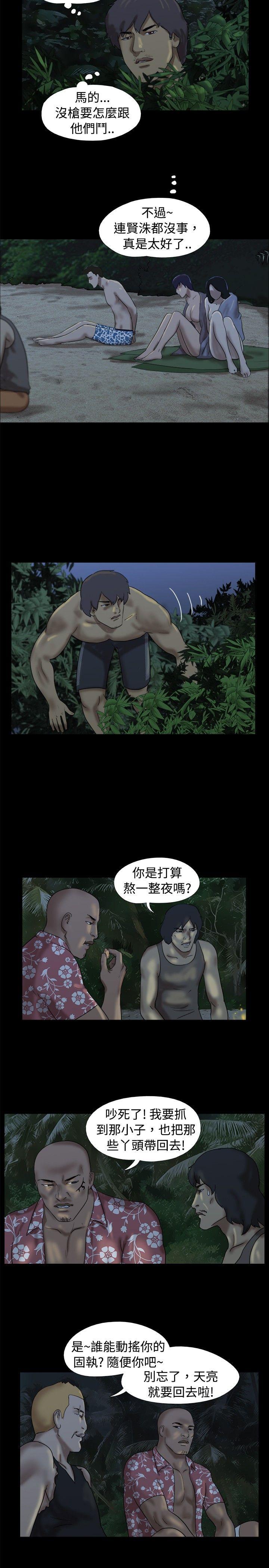 脱光光小岛 第21話 第2页