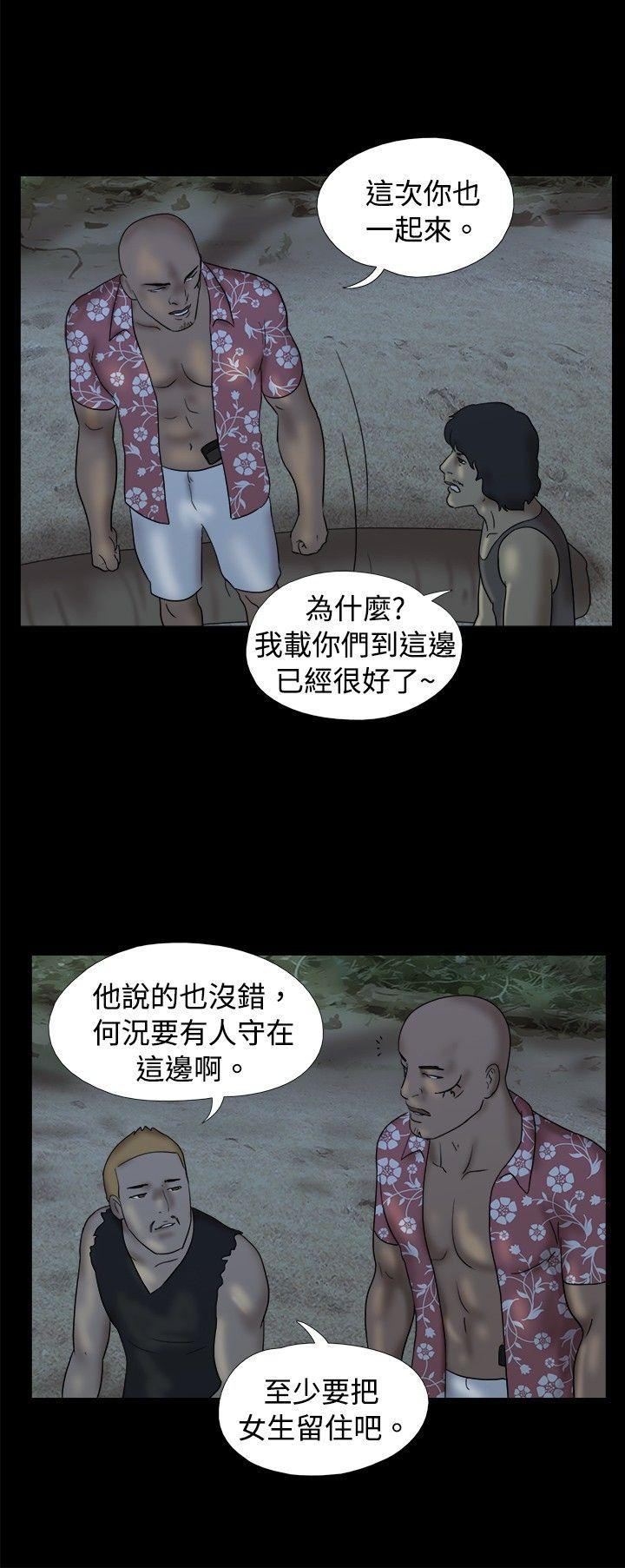脱光光小岛 第21話 第3页