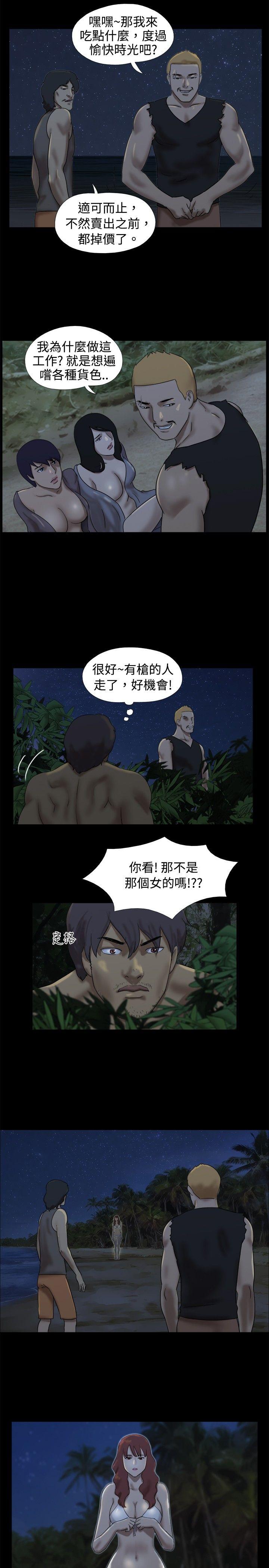 脱光光小岛 第21話 第5页