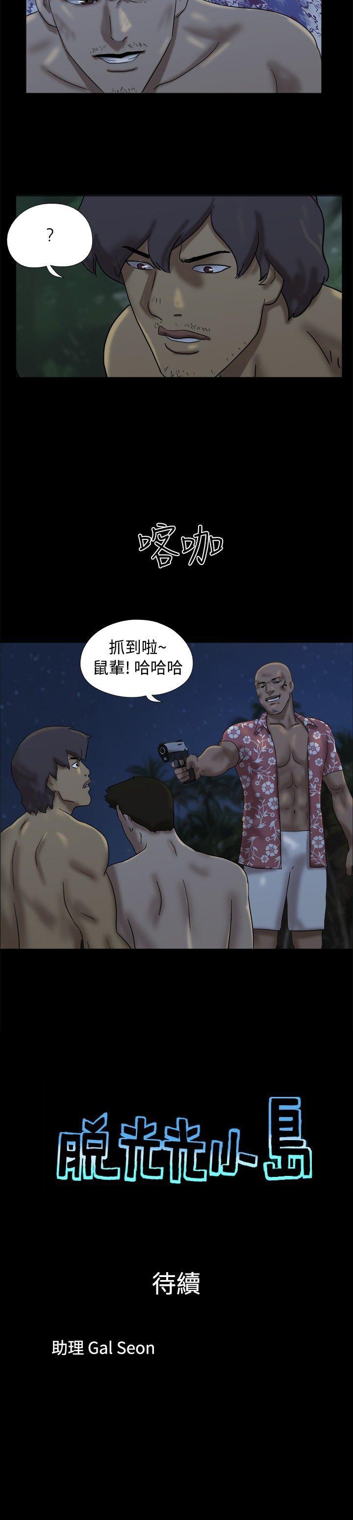 脱光光小岛 第21話 第9页