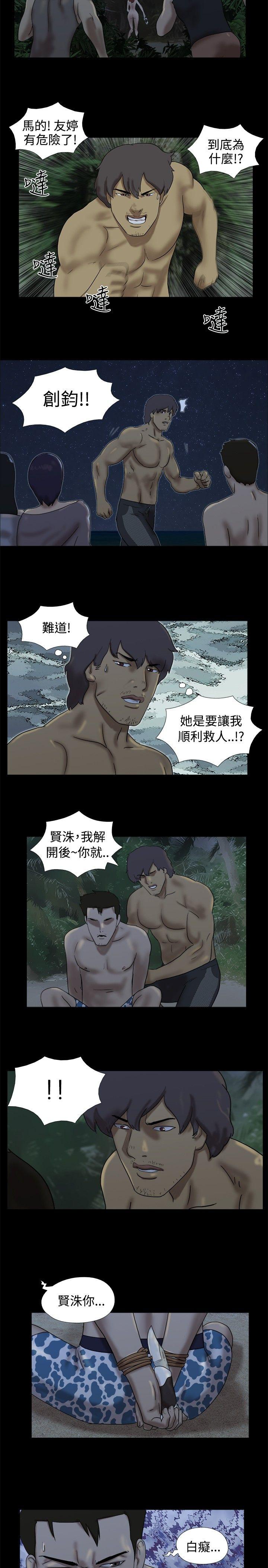 脱光光小岛 第21話 第8页