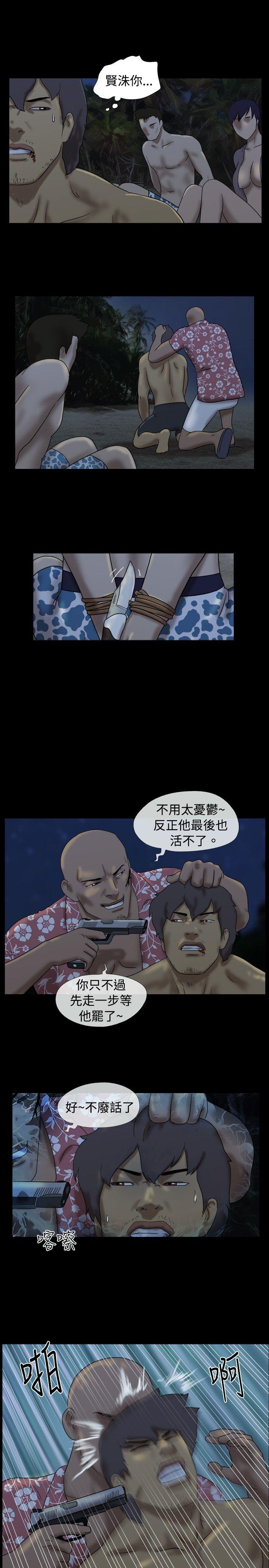 脱光光小岛 第22話 第7页