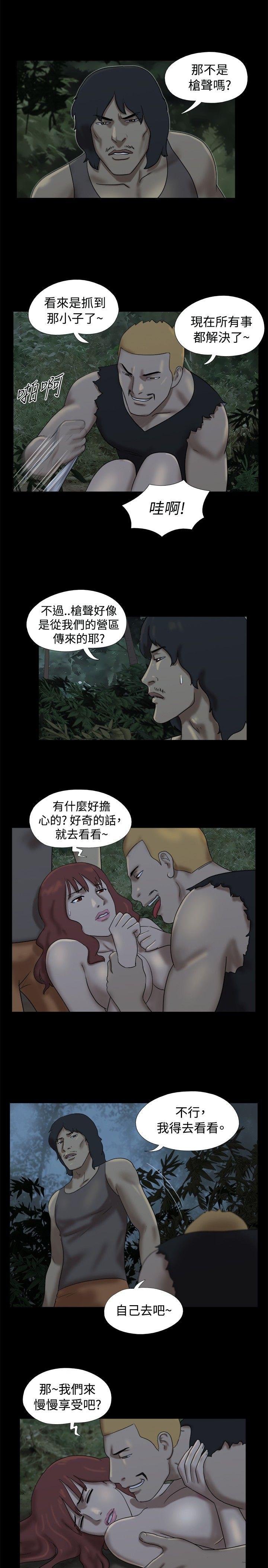 脱光光小岛 第23話 第5页