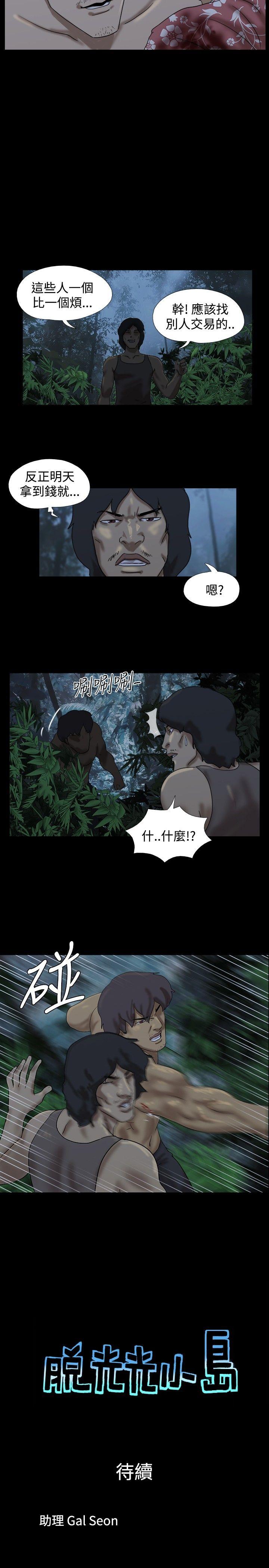 脱光光小岛 第23話 第9页