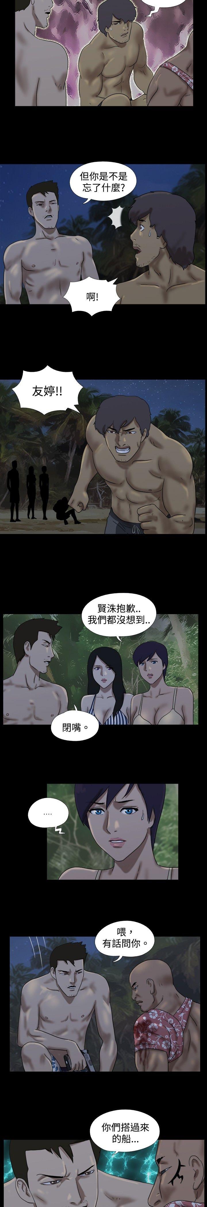 脱光光小岛 第23話 第8页