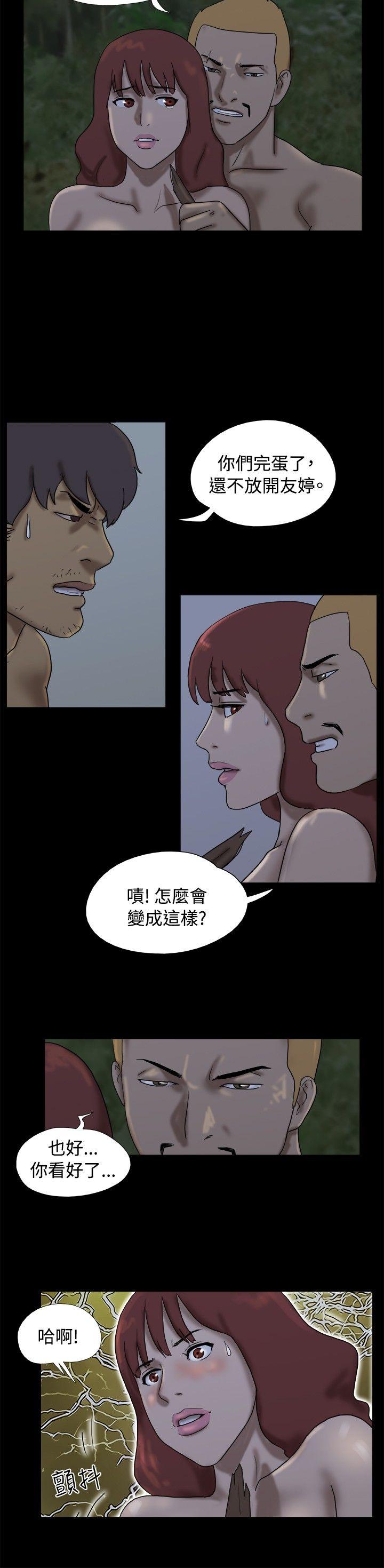 脱光光小岛 第24話 第6页