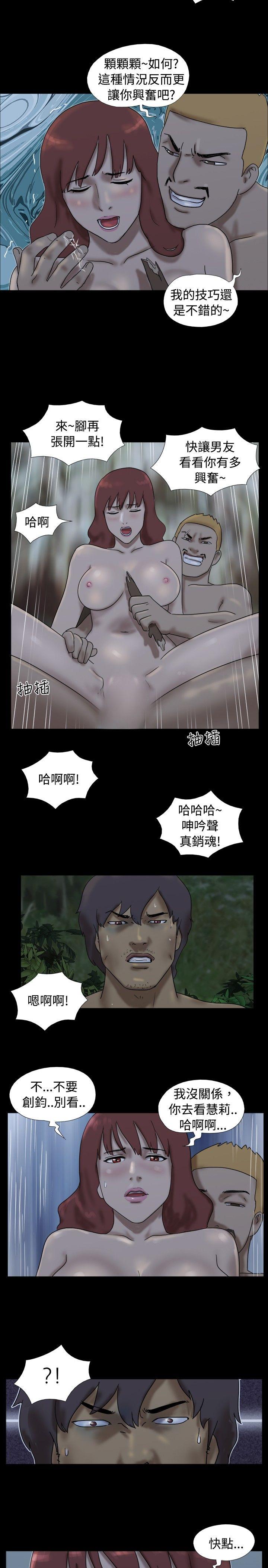 脱光光小岛 第24話 第8页