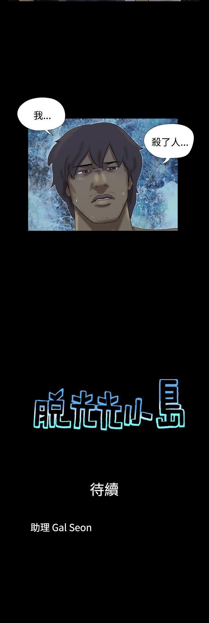 脱光光小岛 第25話 第9页
