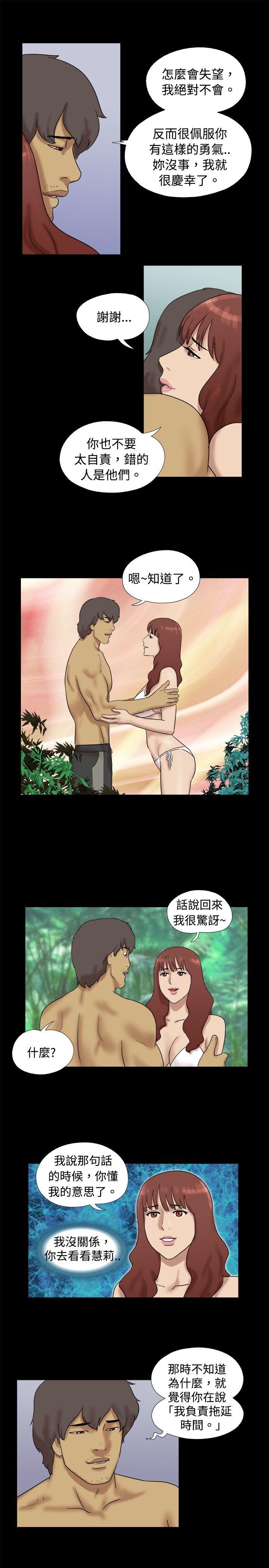 脱光光小岛 第26話 第4页
