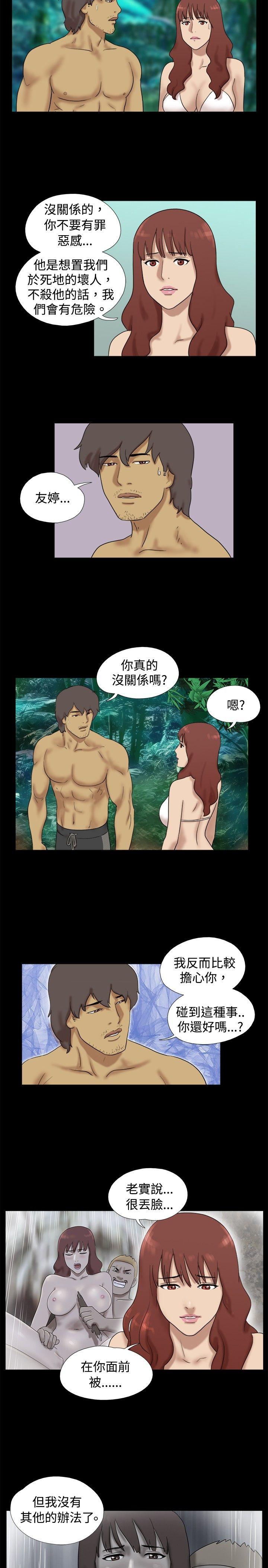 脱光光小岛 第26話 第2页