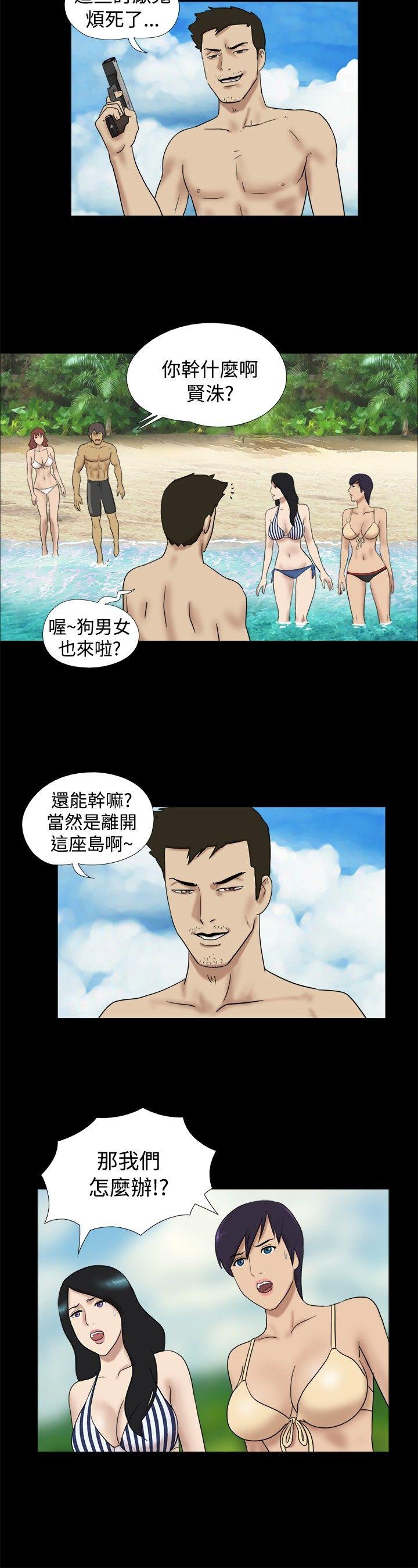脱光光小岛 第26話 第6页