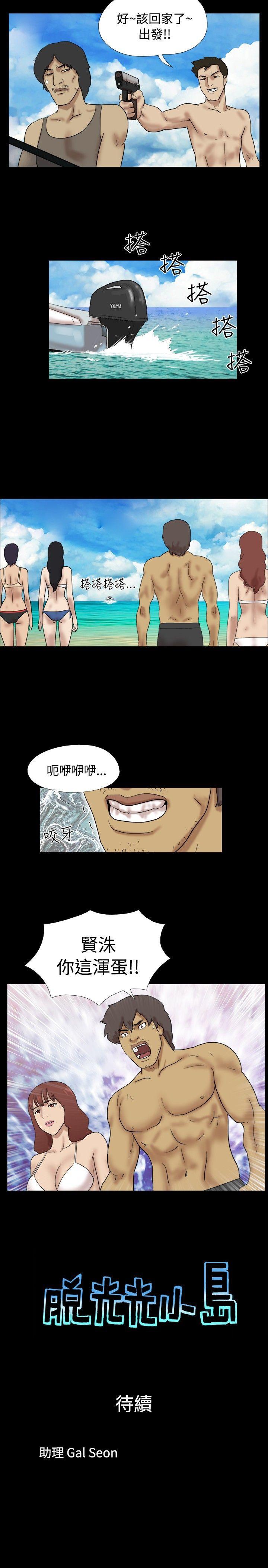 脱光光小岛 第26話 第8页