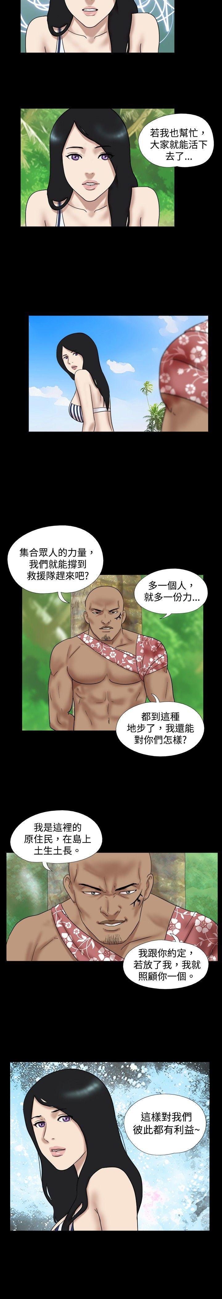 脱光光小岛 第27話 第8页