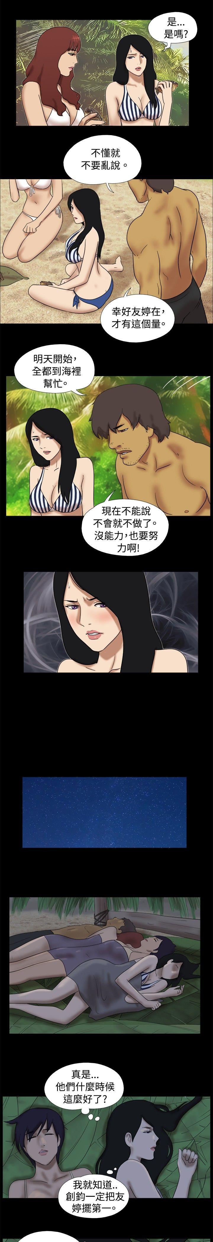 脱光光小岛 第28話 第4页