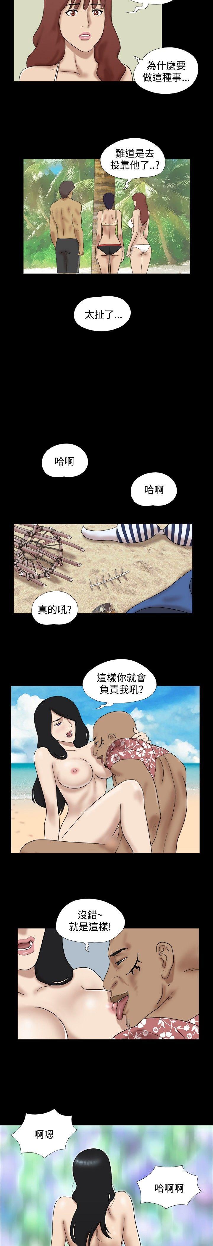 脱光光小岛 第28話 第8页