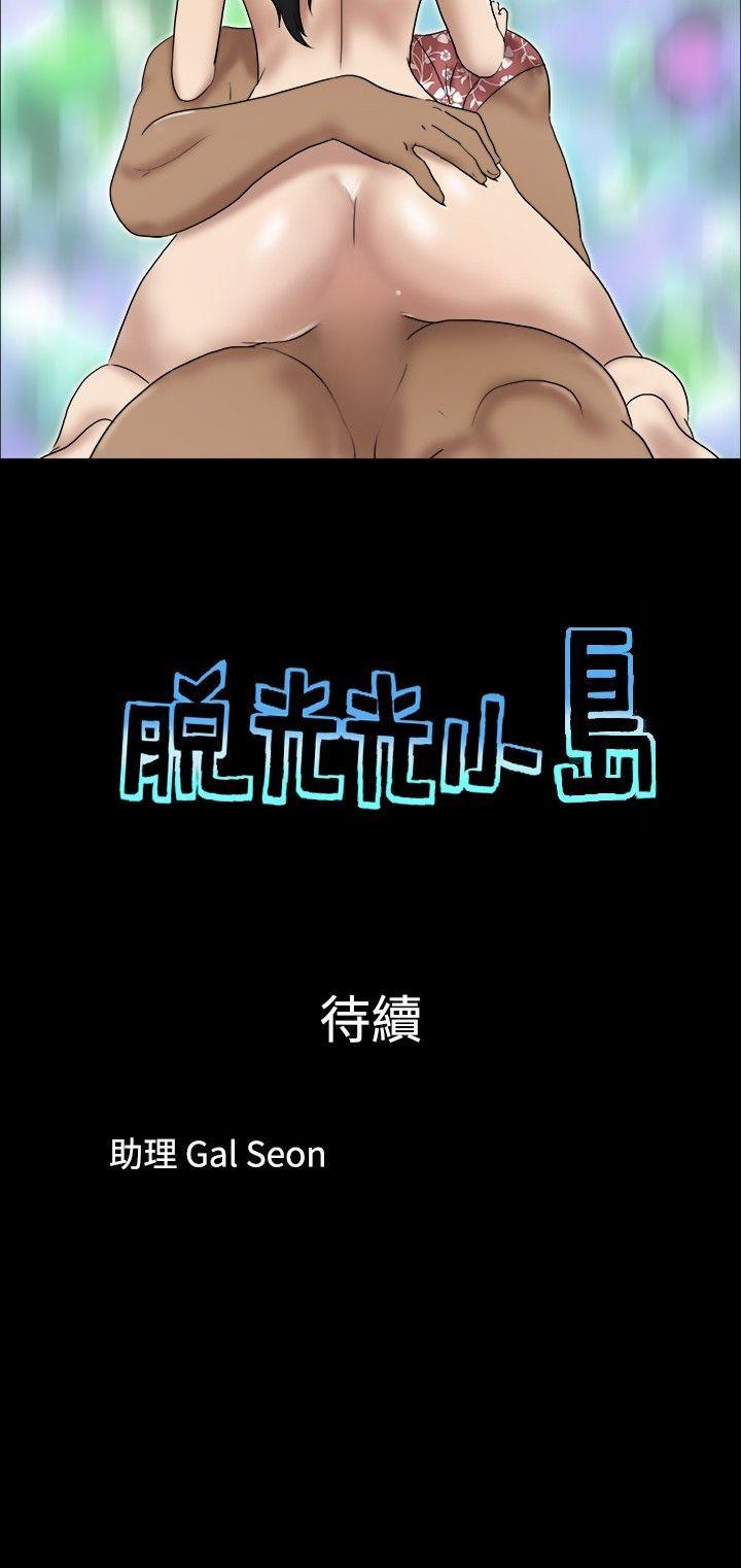 脱光光小岛 第28話 第9页
